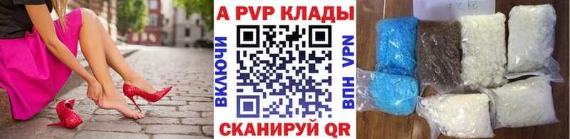 Купить  Волгореченск  A-PVP VHQ 