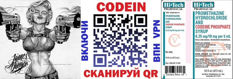 Кодеин Purple Drank  Купить где  Волгореченск 